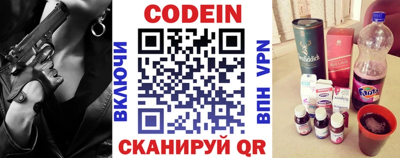 Codein напиток Lean (лин)  Купить закладки  Красавино 